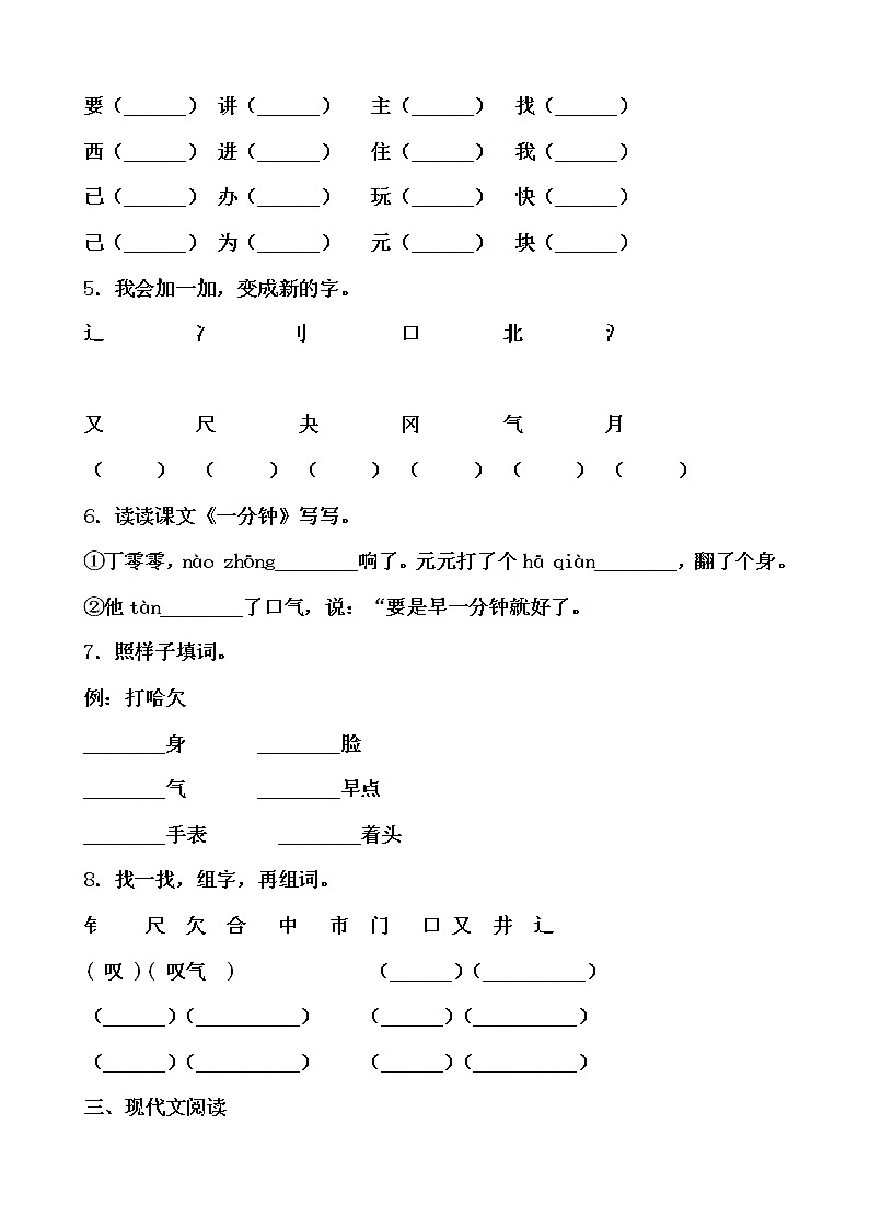 学霸夯基——部编版语文一年级下册同步练习一分钟02