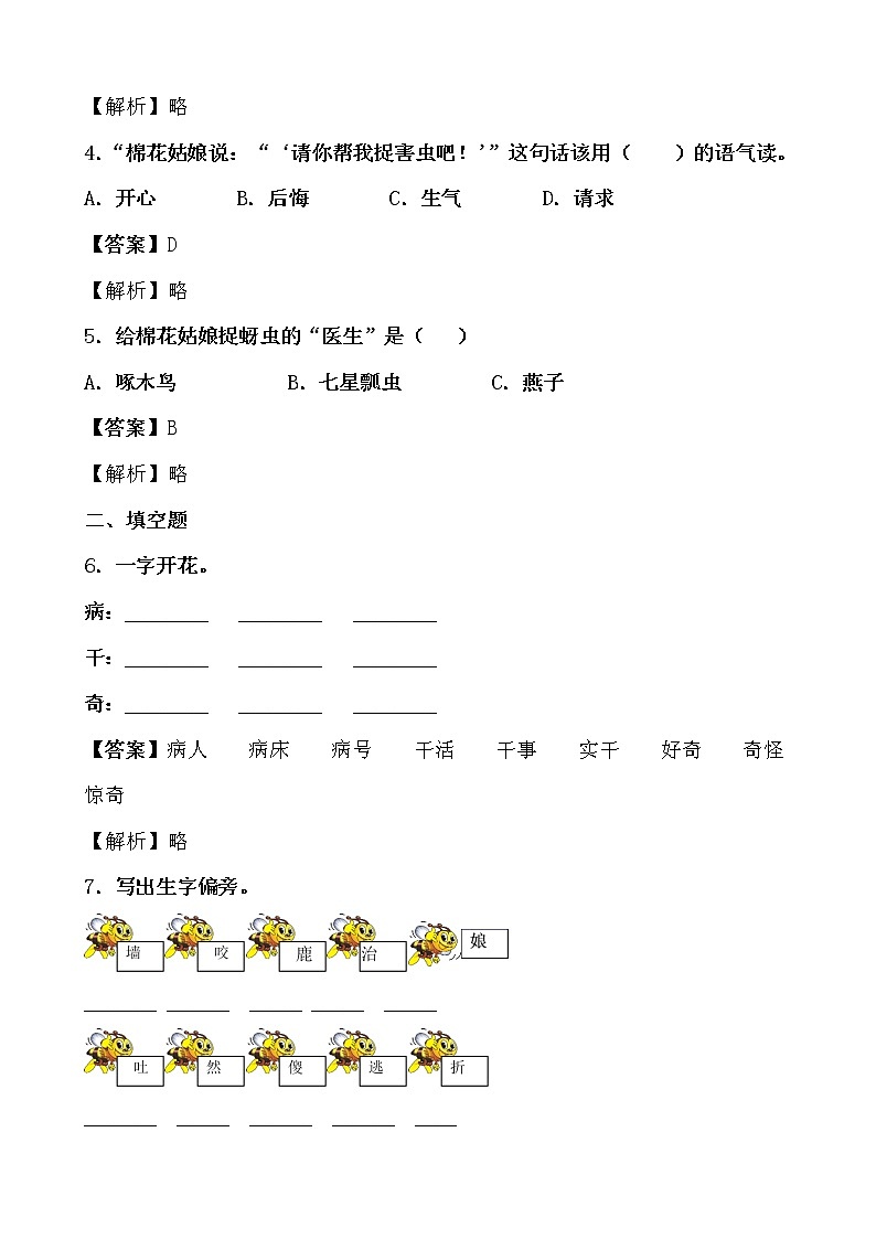 学霸夯基——部编版语文一年级下册同步练习棉花姑娘02