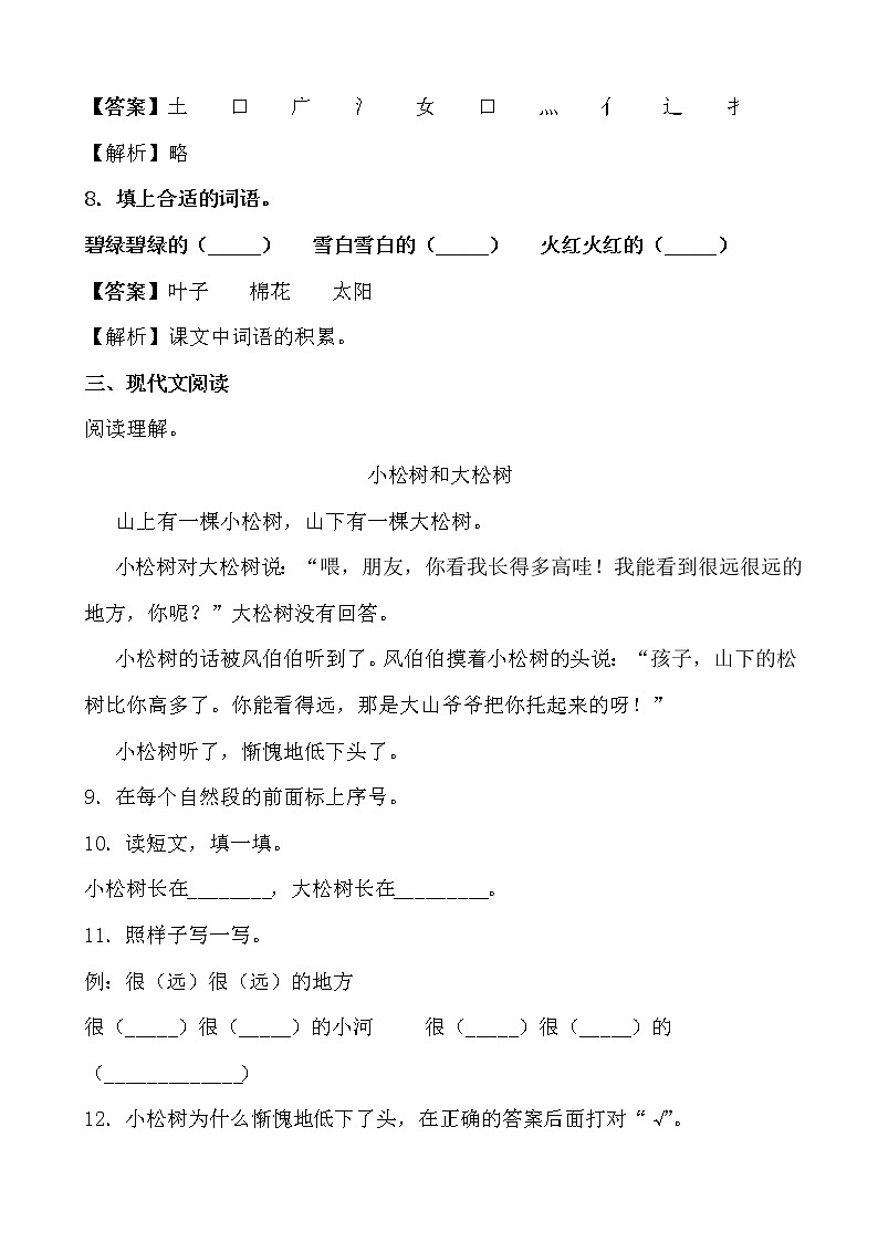 学霸夯基——部编版语文一年级下册同步练习棉花姑娘03