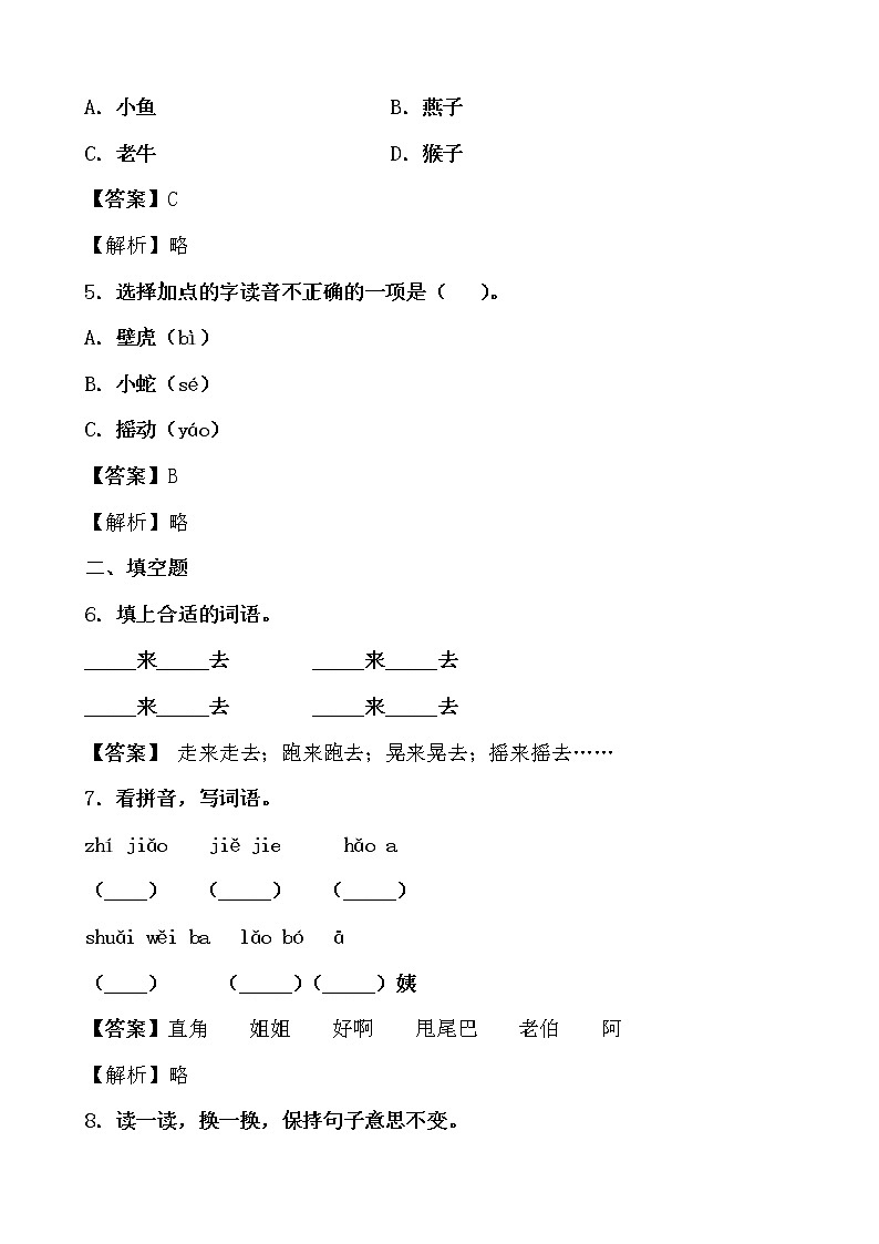 学霸夯基——部编版语文一年级下册同步练习小壁虎借尾巴02