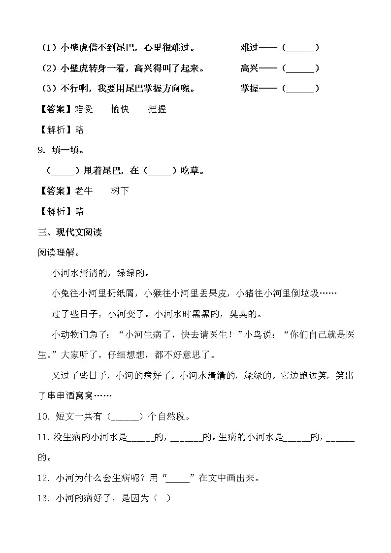 学霸夯基——部编版语文一年级下册同步练习小壁虎借尾巴03