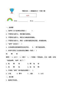 小学语文人教部编版一年级下册20 咕咚课堂检测