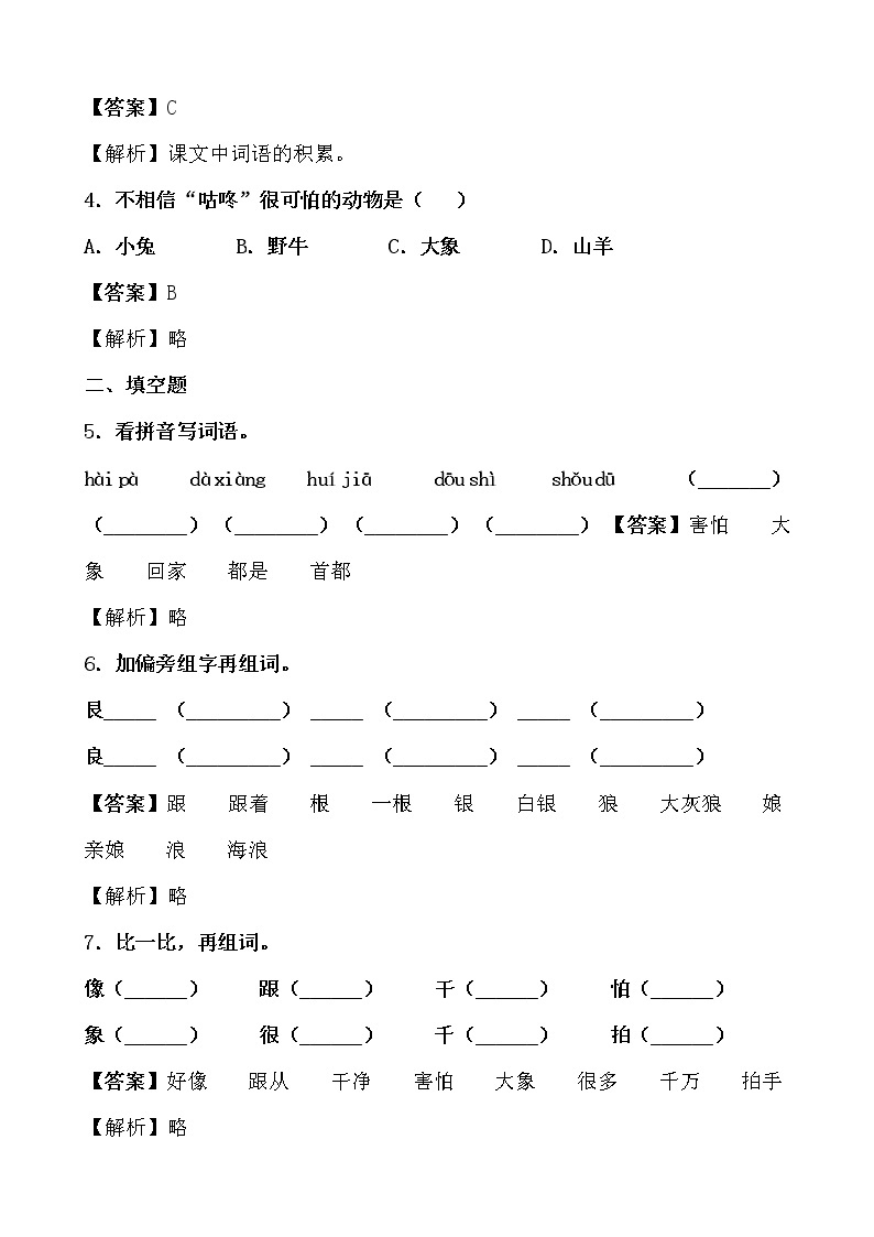 学霸夯基——部编版语文一年级下册同步练习咕咚02