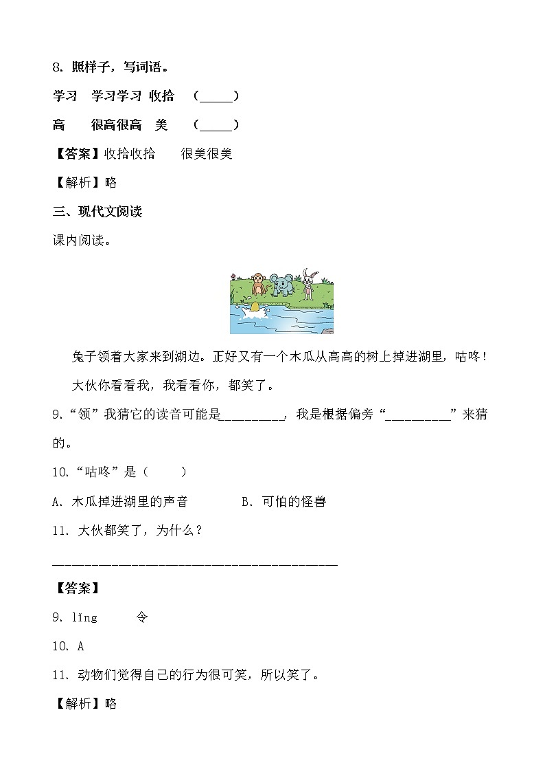 学霸夯基——部编版语文一年级下册同步练习咕咚03