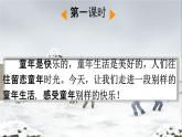 人教部编版五年级语文下册《第2课 祖父的园子》教学课件PPT小学优秀公开课