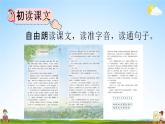人教部编版五年级语文下册《第2课 祖父的园子》教学课件PPT小学优秀公开课