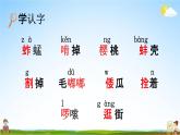 人教部编版五年级语文下册《第2课 祖父的园子》教学课件PPT小学优秀公开课