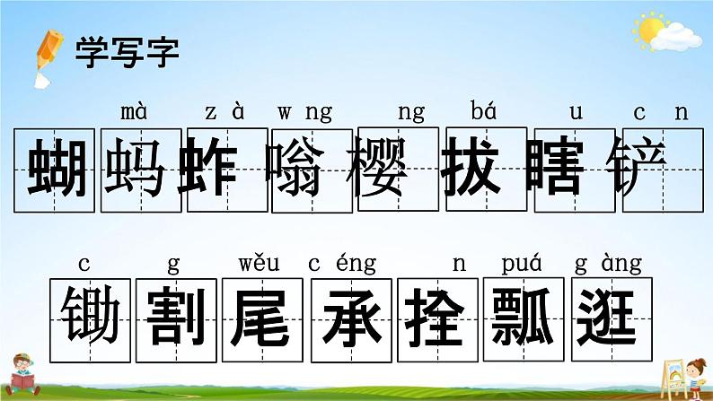 人教部编版五年级语文下册《第2课 祖父的园子》教学课件PPT小学优秀公开课第7页