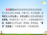 人教部编版五年级语文下册《第15课 自相矛盾》教学课件PPT小学优秀公开课