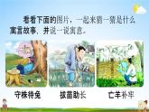 人教部编版五年级语文下册《第15课 自相矛盾》教学课件PPT小学优秀公开课