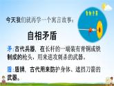 人教部编版五年级语文下册《第15课 自相矛盾》教学课件PPT小学优秀公开课