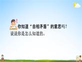 人教部编版五年级语文下册《第15课 自相矛盾》教学课件PPT小学优秀公开课