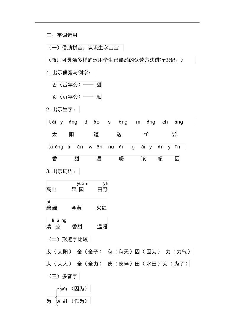 人教版部编小学语文一年级下册课文4《四个太阳》》导学案及知识点02