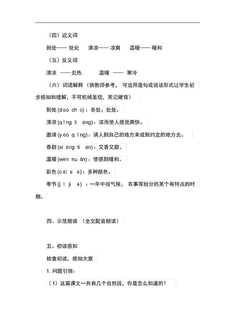 人教版部编小学语文一年级下册课文4《四个太阳》》导学案及知识点03