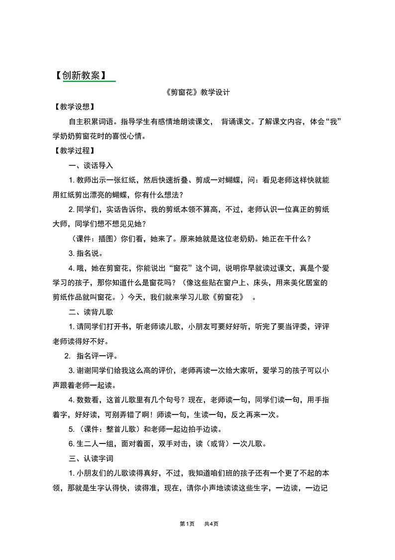 人教版五四制小学一年级上册语文第二单元语文园地二名师精品教案01