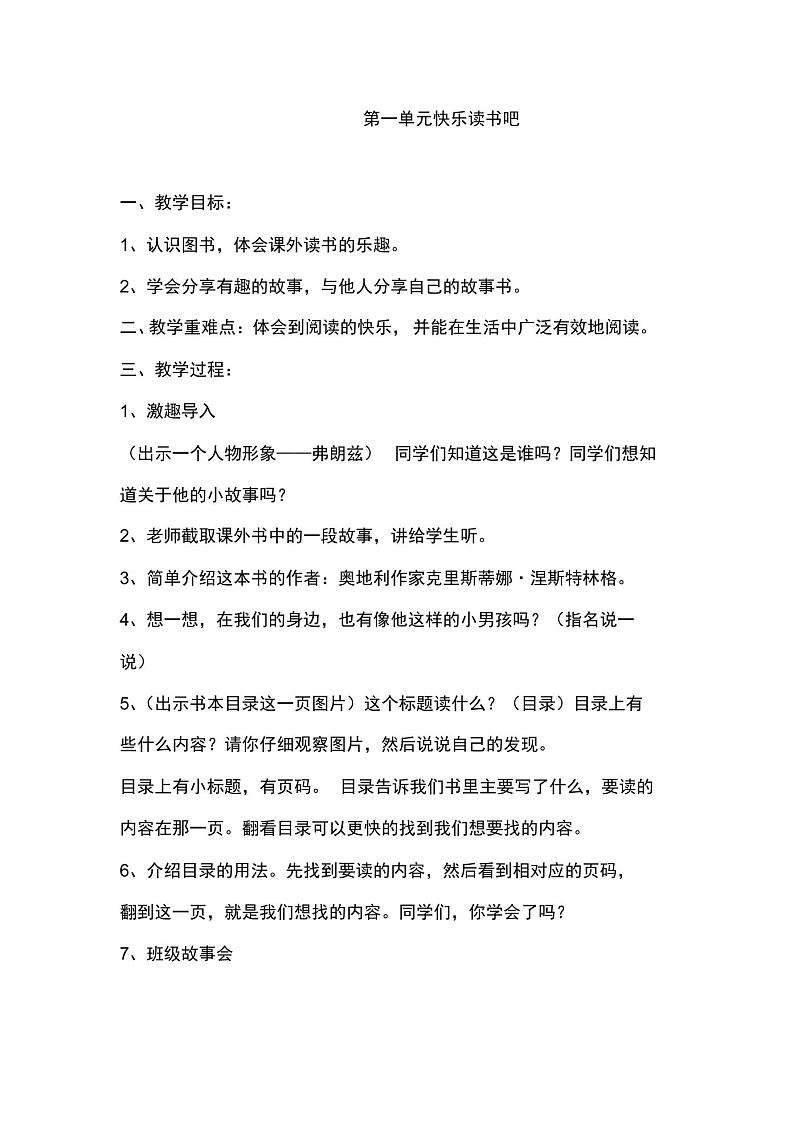 小学语文快乐读书吧导学案01