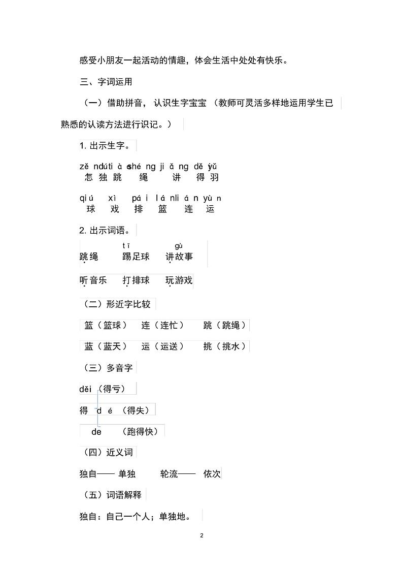 人教版部编小学语文一年级下册课文7《怎么都快乐》导学案及知识点02