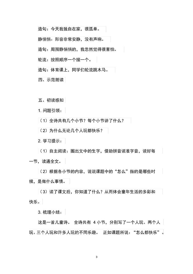 人教版部编小学语文一年级下册课文7《怎么都快乐》导学案及知识点03