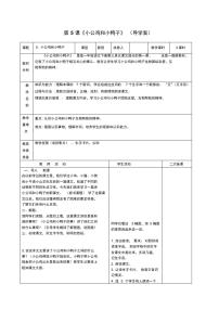 人教部编版 (五四制)一年级下册课文 25 小公鸡和小鸭子学案