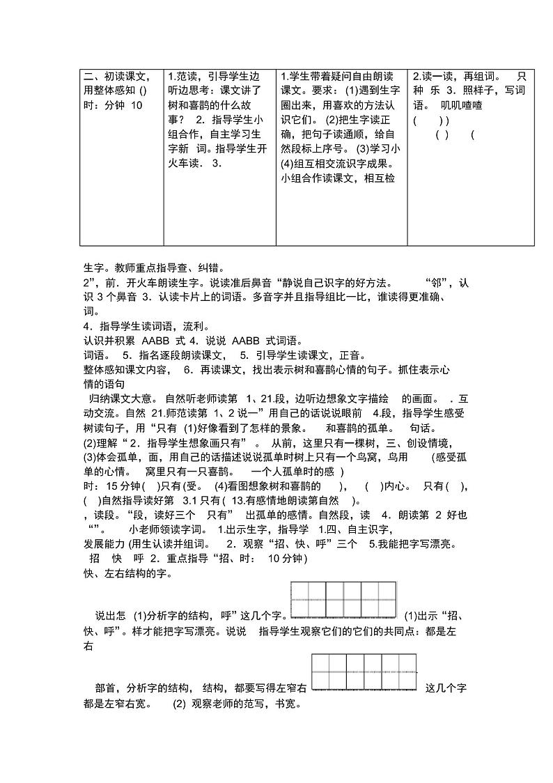 一年级下册语文导学案课文二6树和喜鹊人教部编版02