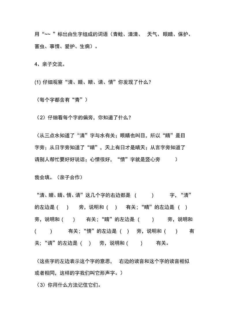 小学语文一年级第一单元3《小青蛙》导学案及答案02