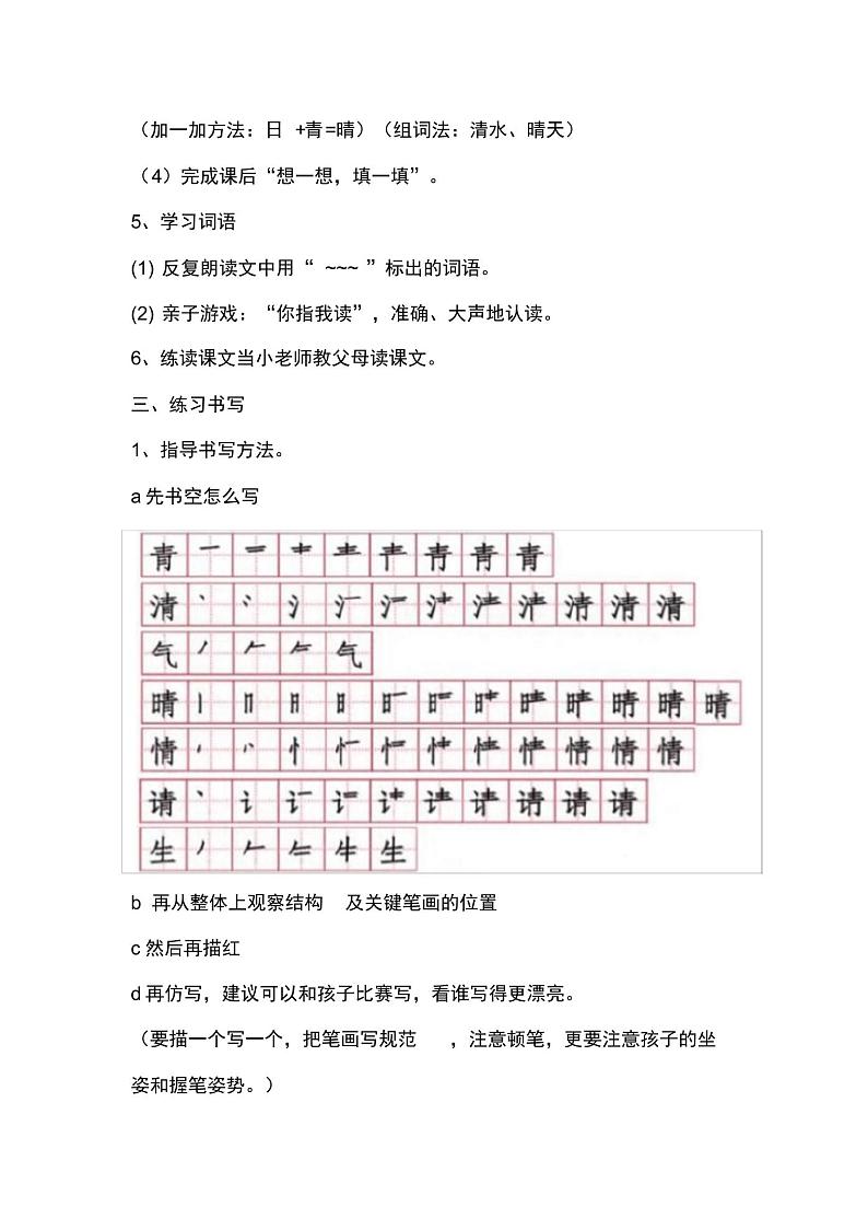 小学语文一年级第一单元3《小青蛙》导学案及答案03