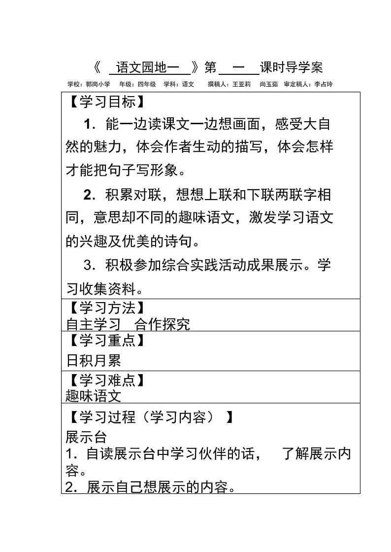 语文园地一导学案02