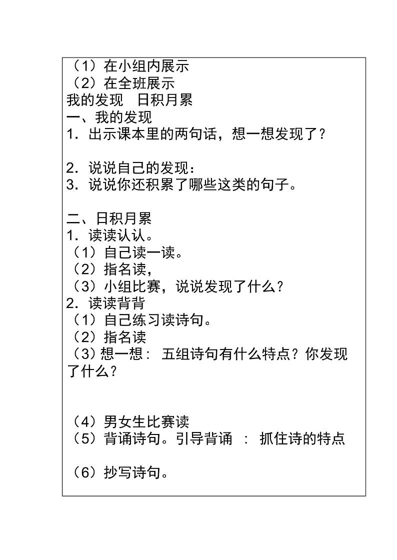 语文园地一导学案03