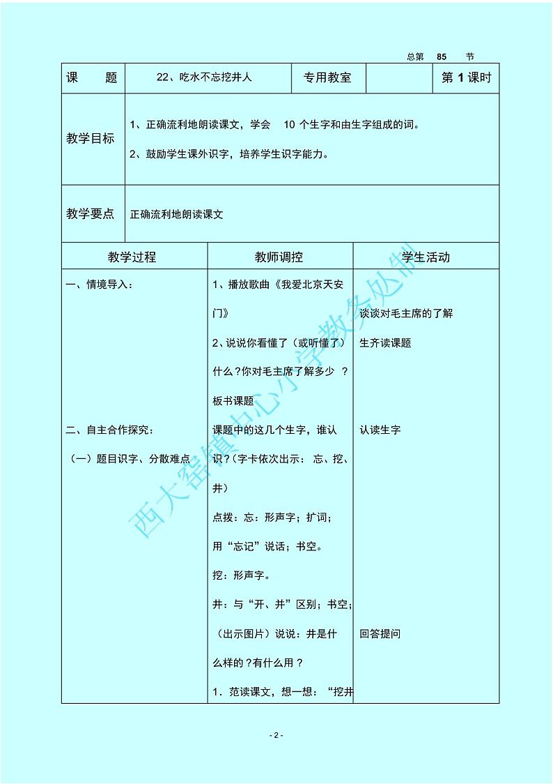 吃水不忘挖井人导学案02