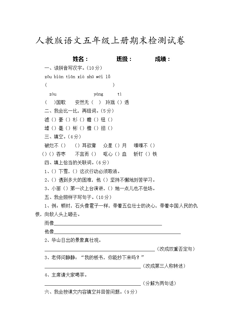 2022年人教版语文五年级上册期末检测试卷（含答案）01