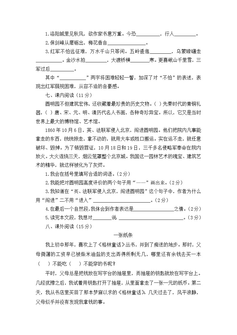 2022年人教版语文五年级上册期末检测试卷（含答案）02