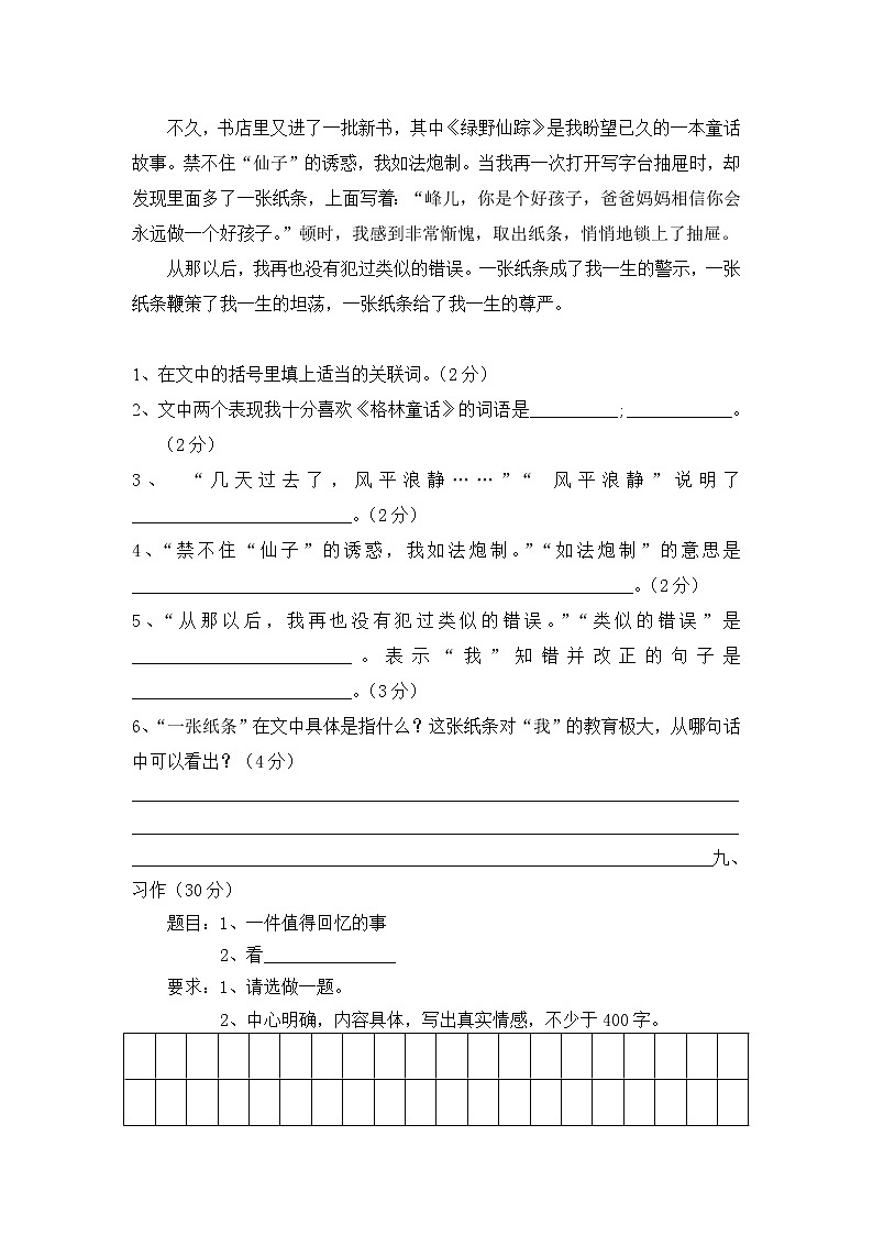 2022年人教版语文五年级上册期末检测试卷（含答案）03