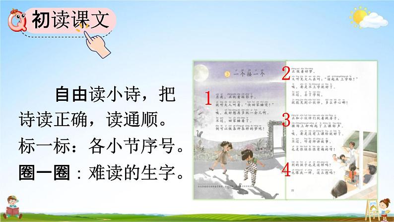 人教部编版一年级语文下册《第3课 一个接一个》教学课件PPT小学优秀公开课第3页