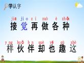 人教部编版一年级语文下册《第3课 一个接一个》教学课件PPT小学优秀公开课