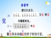 人教部编版一年级语文下册《第3课 一个接一个》教学课件PPT小学优秀公开课