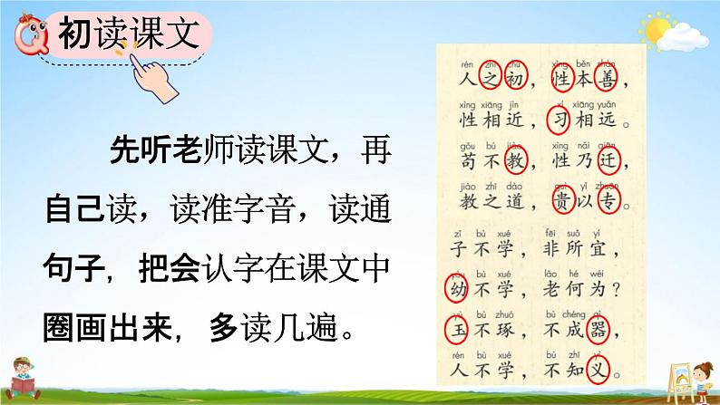 人教部编版一年级语文下册《识字8 人之初》教学课件PPT小学优秀公开课课件第4页