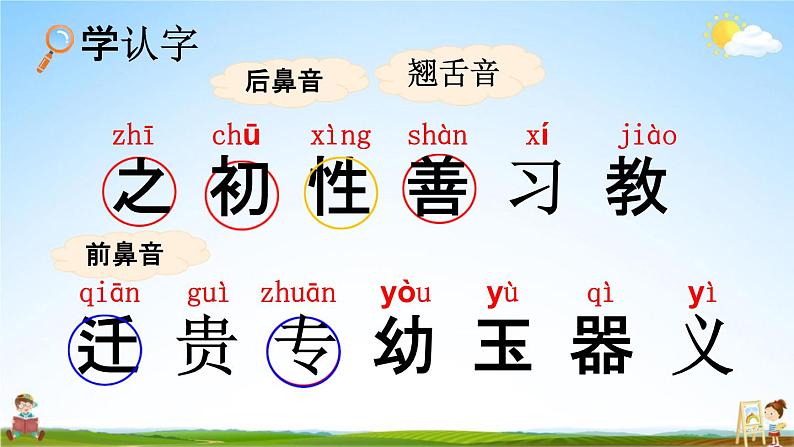 人教部编版一年级语文下册《识字8 人之初》教学课件PPT小学优秀公开课课件第5页