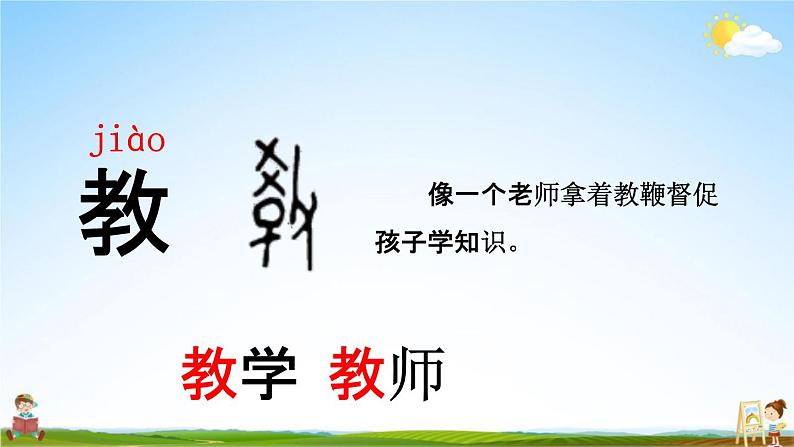 人教部编版一年级语文下册《识字8 人之初》教学课件PPT小学优秀公开课课件第8页