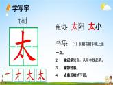 人教部编版一年级语文下册《第4课 四个太阳》教学课件PPT小学优秀公开课