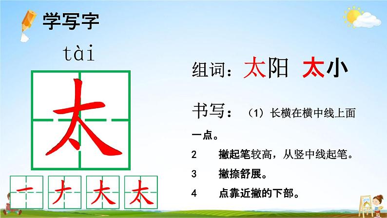 人教部编版一年级语文下册《第4课 四个太阳》教学课件PPT小学优秀公开课第4页