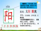 人教部编版一年级语文下册《第4课 四个太阳》教学课件PPT小学优秀公开课