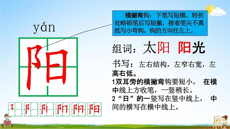 人教部编版一年级语文下册《第4课 四个太阳》教学课件PPT小学优秀公开课第5页