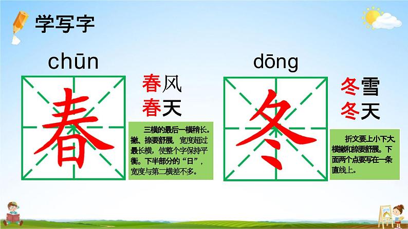 人教部编版一年级语文下册《识字1 春夏秋冬》教学课件PPT小学优秀公开课课件第4页