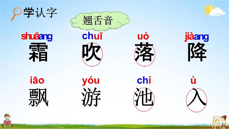 人教部编版一年级语文下册《识字1 春夏秋冬》教学课件PPT小学优秀公开课课件第6页