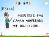 人教部编版一年级语文下册《语文园地七》教学课件PPT小学优秀公开课课件