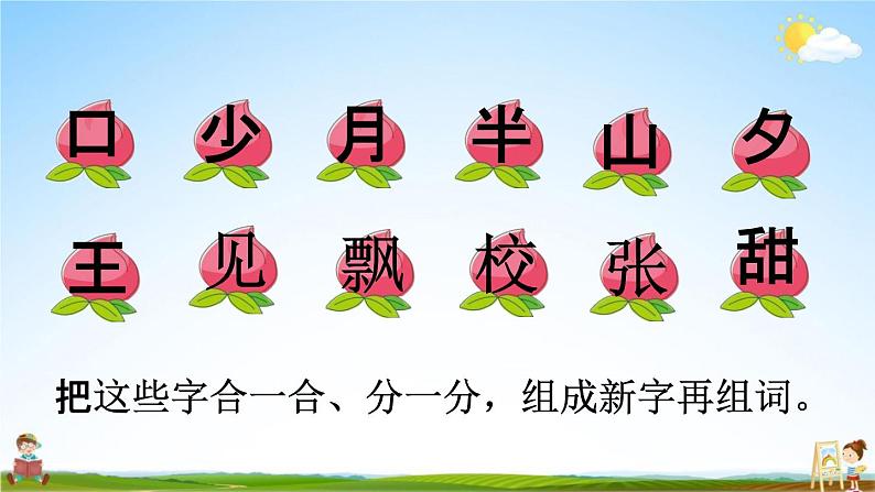 人教部编版一年级语文下册《语文园地七》教学课件PPT小学优秀公开课课件第4页