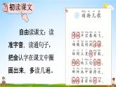 人教部编版一年级语文下册《识字5 动物儿歌》教学课件PPT小学优秀公开课课件