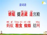 人教部编版一年级语文下册《识字5 动物儿歌》教学课件PPT小学优秀公开课课件