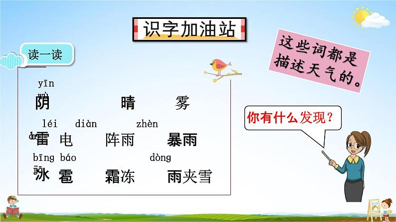 人教部编版一年级语文下册《语文园地一》教学课件PPT小学优秀公开课课件第3页