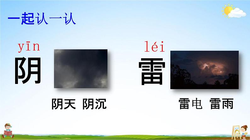 人教部编版一年级语文下册《语文园地一》教学课件PPT小学优秀公开课课件第5页